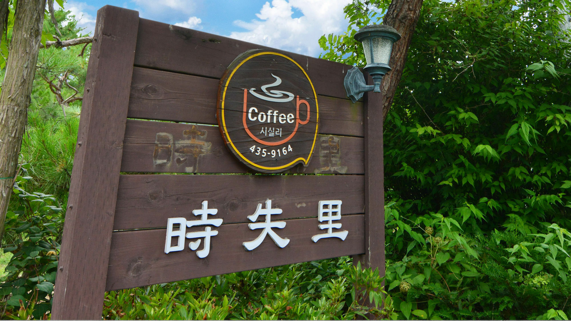 Sicily Pension Hongcheon Esterno foto